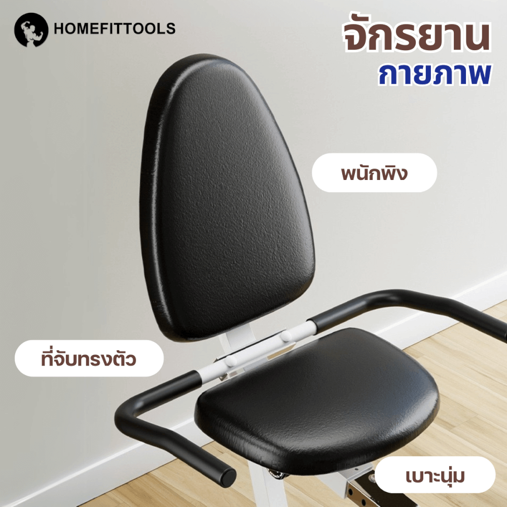 จักรยานปั่นไฟฟ้า กายภาพบำบัด ผู้สูงอายุ HOMEFITTOOLS รุ่น RECOVER X6 เฉพาะเครื่อง_4